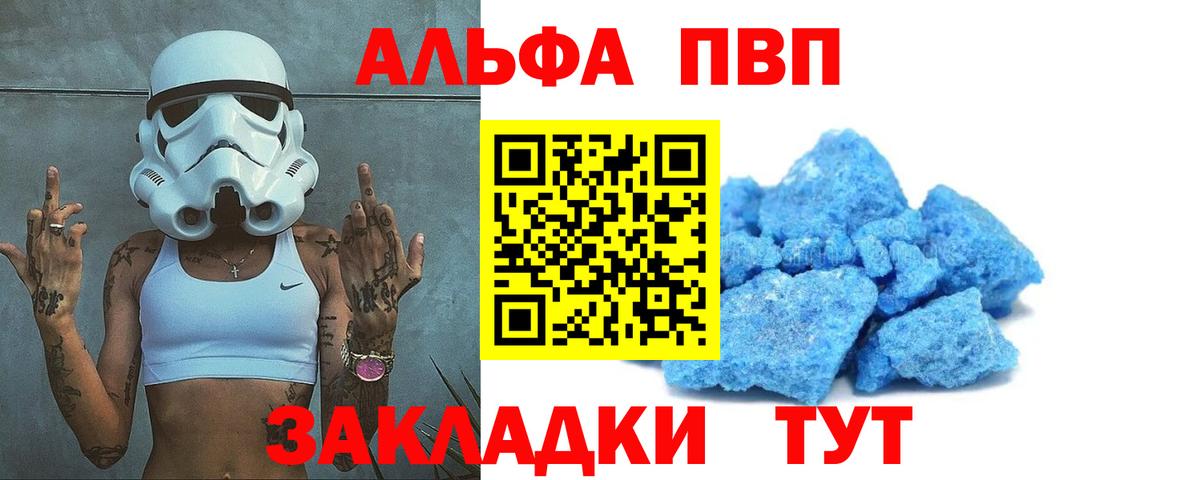 Альфа ПВП СК  Alfa_PVP крисы CK  где купить наркоту  Альфа ПВП  Вход с VPN  Норильск 