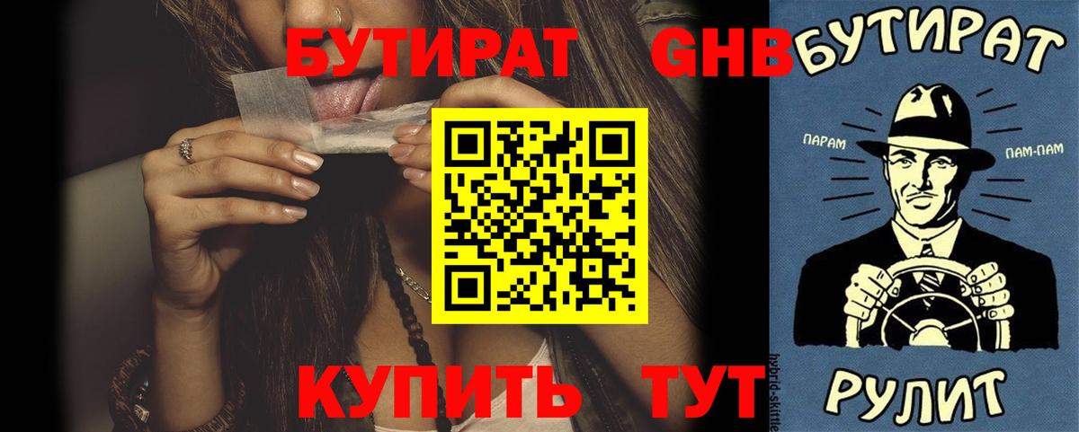 Бутират  Вход с VPN  Норильск  БУТИРАТ Butirat 