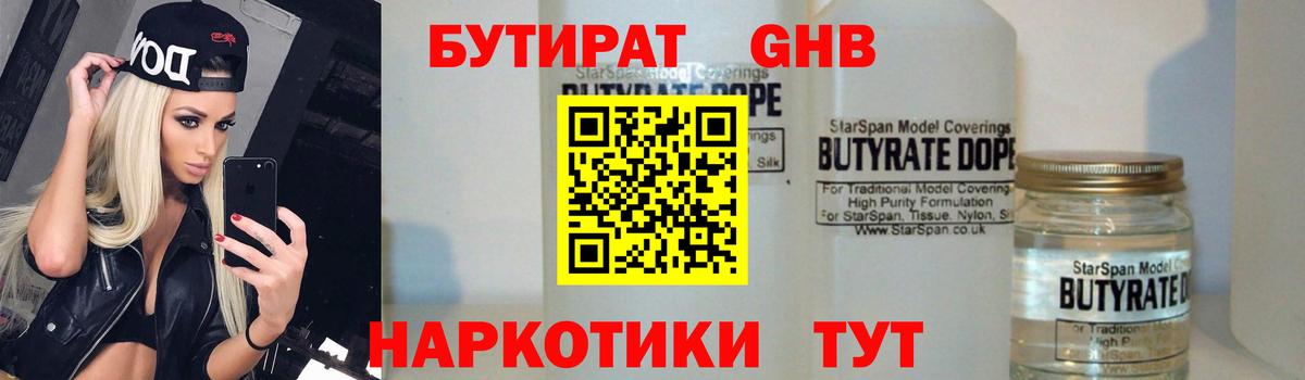БУТИРАТ 1.4BDO Норильск
