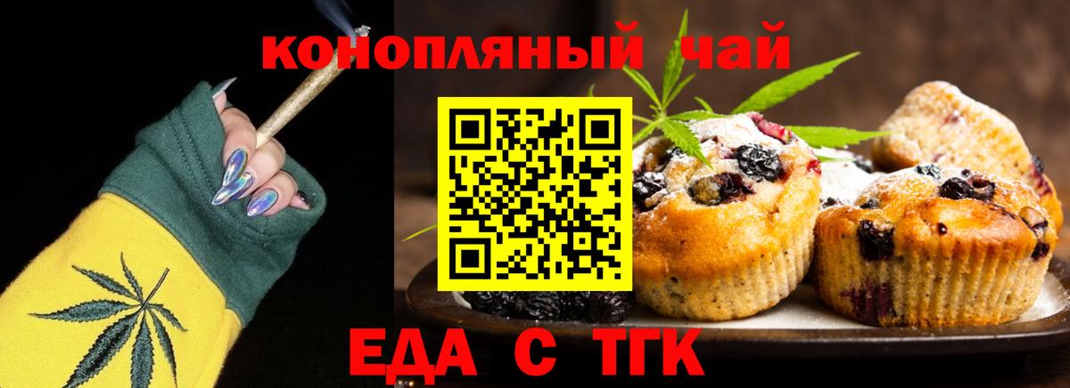 Еда ТГК марихуана  Вход с VPN  Норильск 