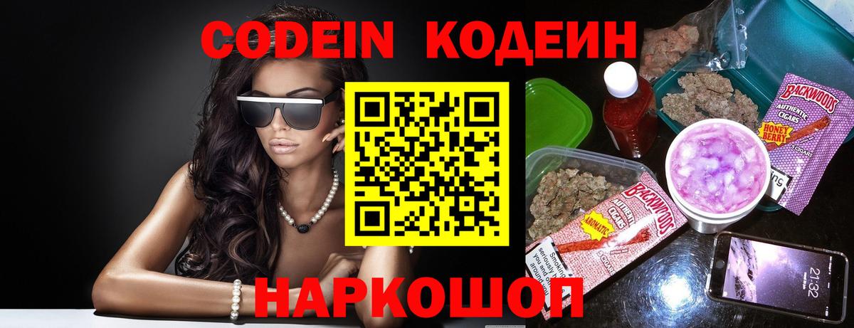 Кодеин Purple Drank  Вход с VPN  Норильск  Кодеин Purple Drank 