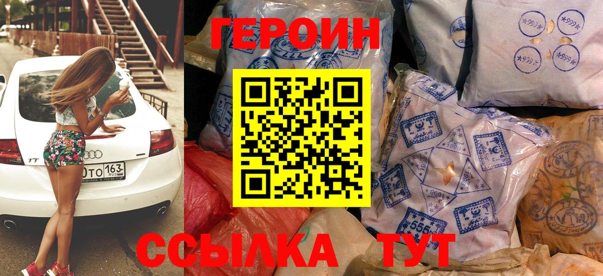 ГЕРОИН хмурый  Вход с VPN  Норильск 