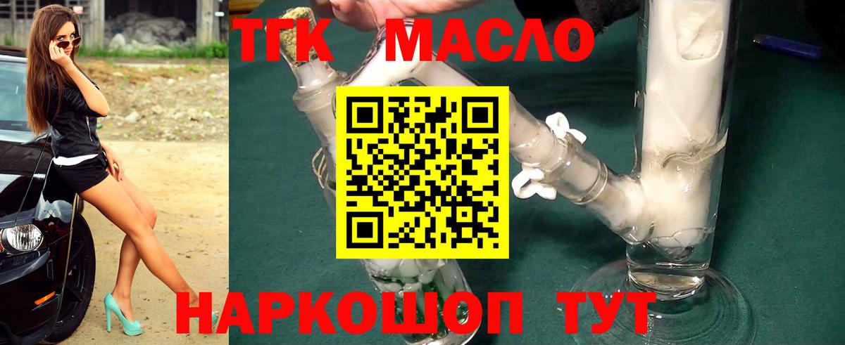 Дистиллят ТГК концентрат  Вход с VPN  Норильск  ТГК THC oil 